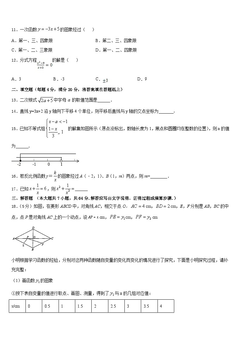 山西省阳泉市平定县2022-2023学年七年级数学第二学期期末学业水平测试试题含答案第3页