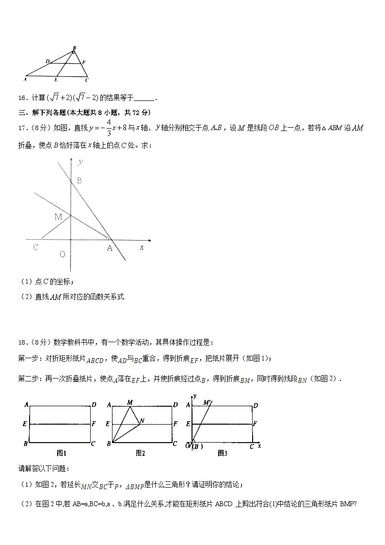 山东省东营市四校联考2022-2023学年数学七下期末学业水平测试模拟试题含答案03