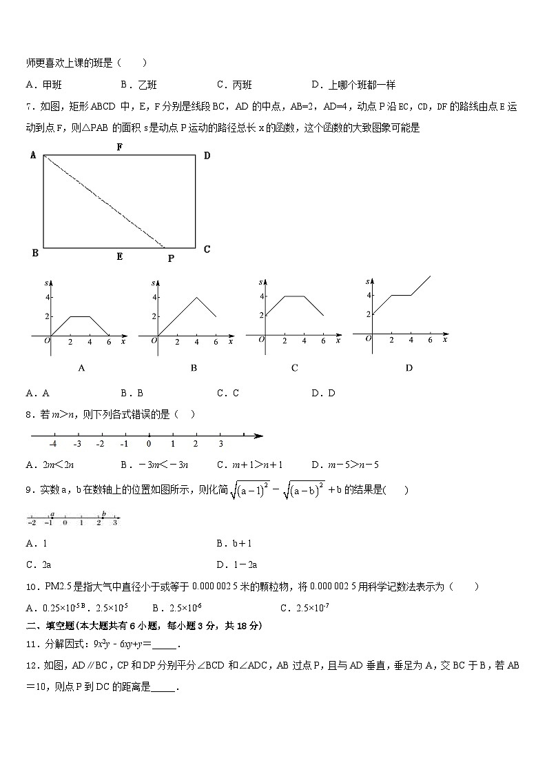 广东省广州市南沙区2022-2023学年七年级数学第二学期期末学业水平测试模拟试题含答案第2页