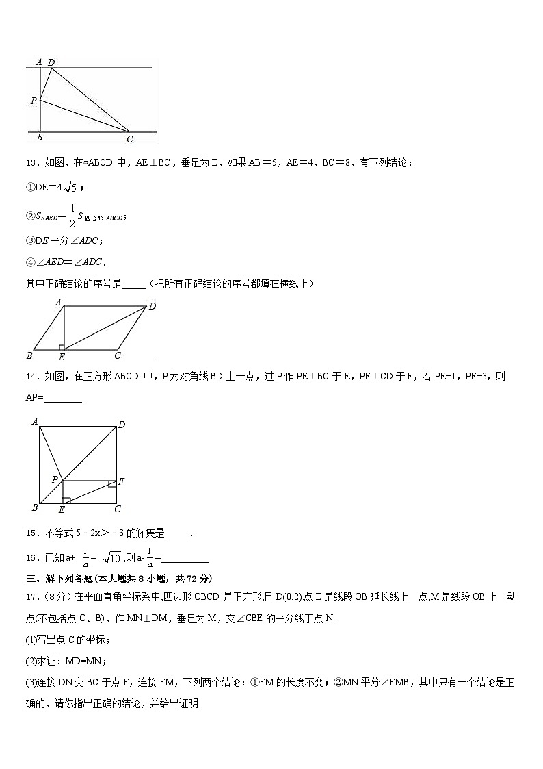广东省广州市南沙区2022-2023学年七年级数学第二学期期末学业水平测试模拟试题含答案第3页
