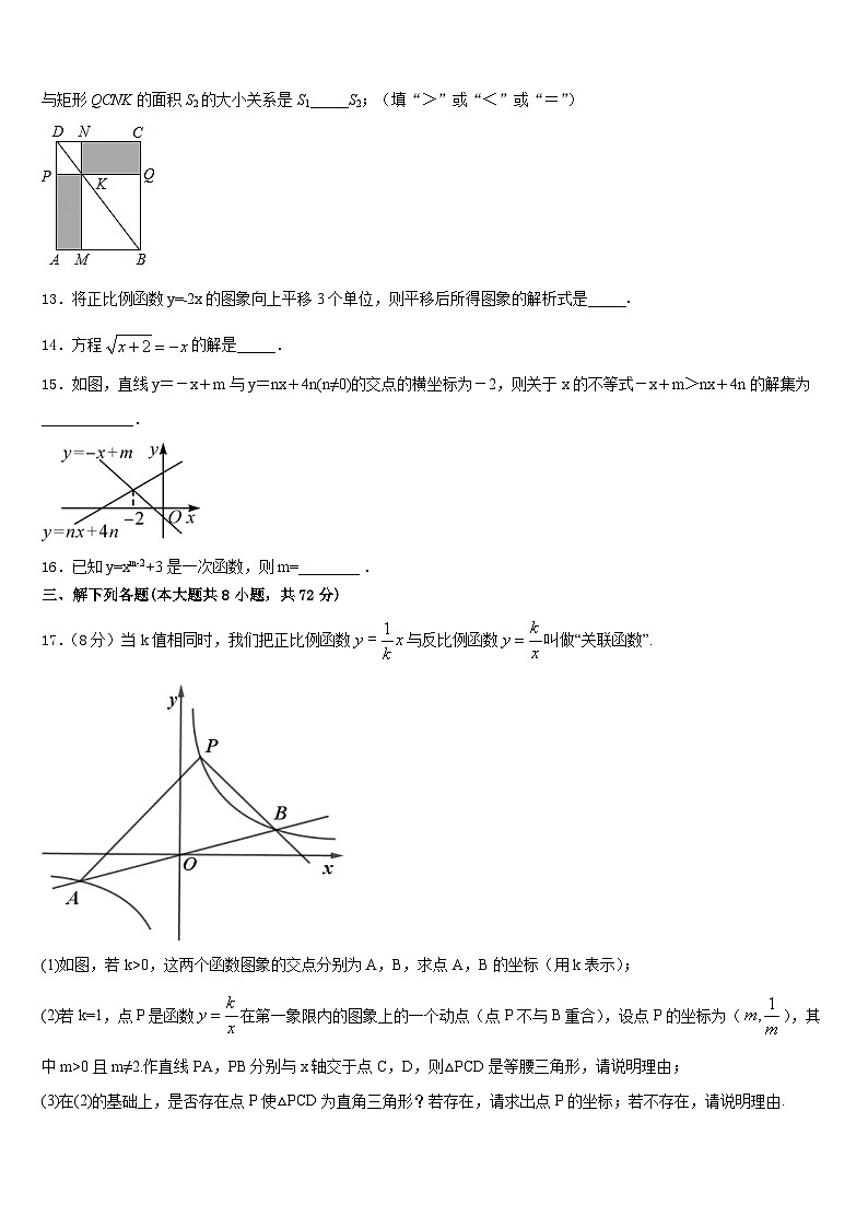 山东省德州市经济开发区抬头寺镇中学2022-2023学年数学七年级第二学期期末学业水平测试模拟试题含答案第3页