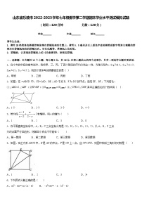 山东省乐陵市2022-2023学年七年级数学第二学期期末学业水平测试模拟试题含答案