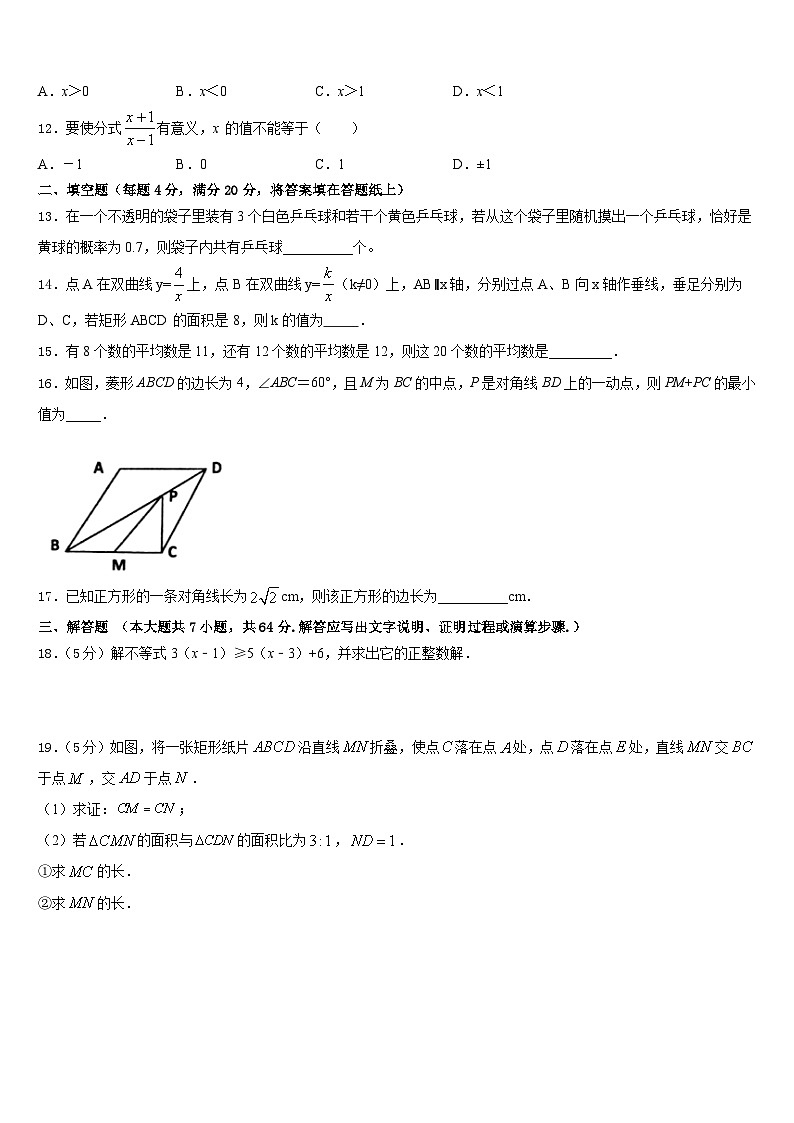 山东省乐陵市2022-2023学年七年级数学第二学期期末学业水平测试模拟试题含答案03