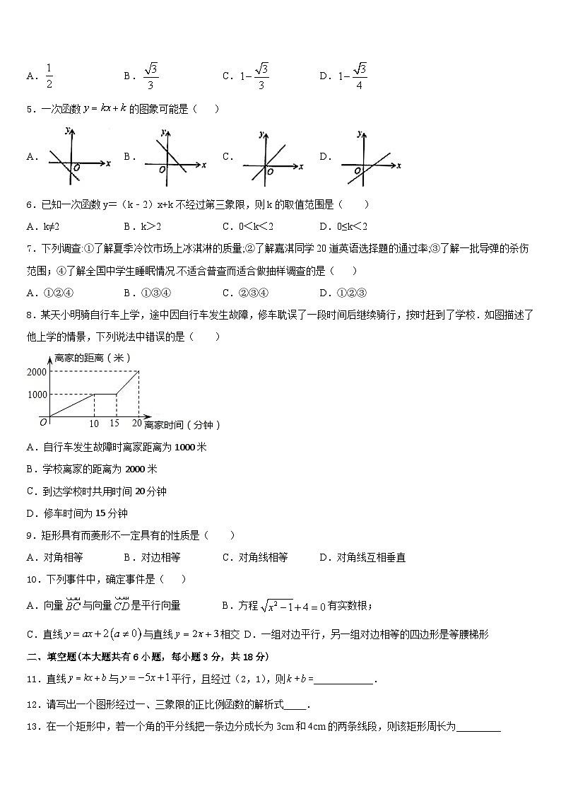 山东省日照于里中学2022-2023学年七下数学期末学业水平测试试题含答案02