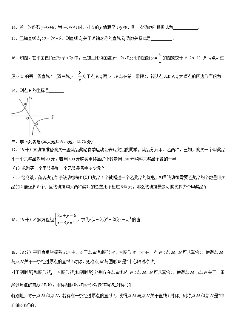 山东省日照于里中学2022-2023学年七下数学期末学业水平测试试题含答案03
