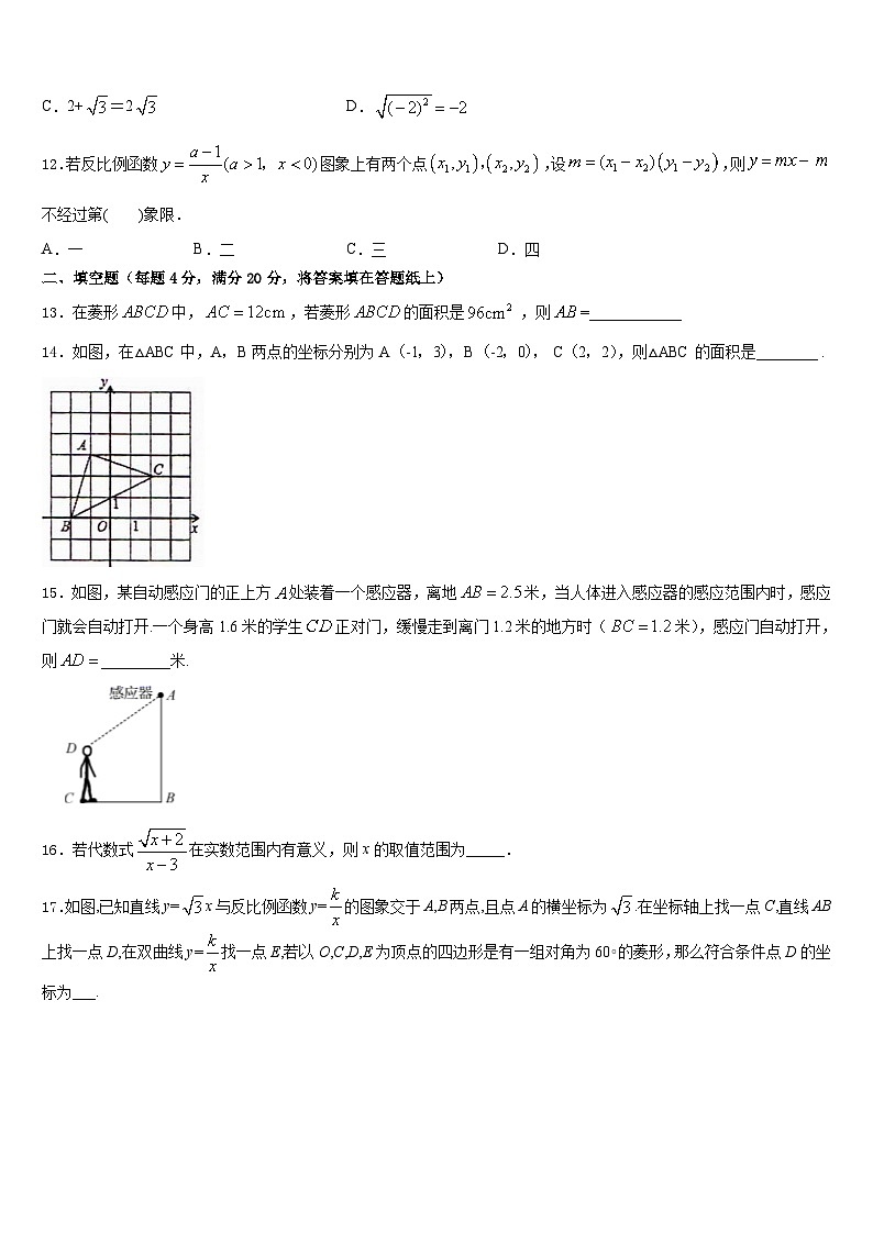 山东省寿光市2022-2023学年数学七年级第二学期期末学业水平测试试题含答案第3页