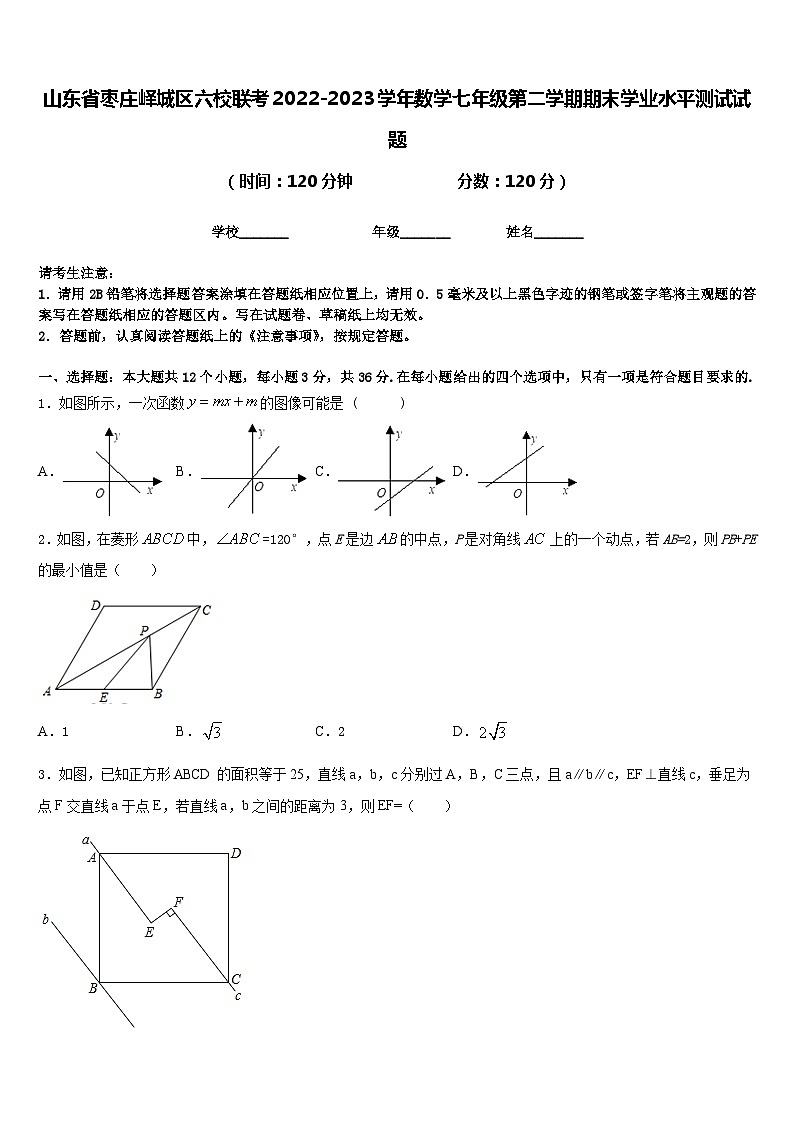 山东省枣庄峄城区六校联考2022-2023学年数学七年级第二学期期末学业水平测试试题含答案01
