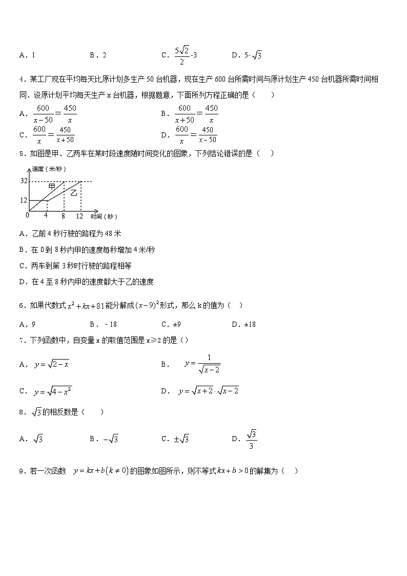 山东省枣庄峄城区六校联考2022-2023学年数学七年级第二学期期末学业水平测试试题含答案02