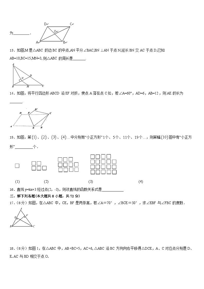 山东省青岛39中2022-2023学年数学七年级第二学期期末学业水平测试试题含答案03