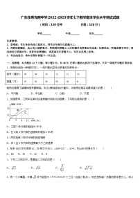 广东东莞光明中学2022-2023学年七下数学期末学业水平测试试题含答案
