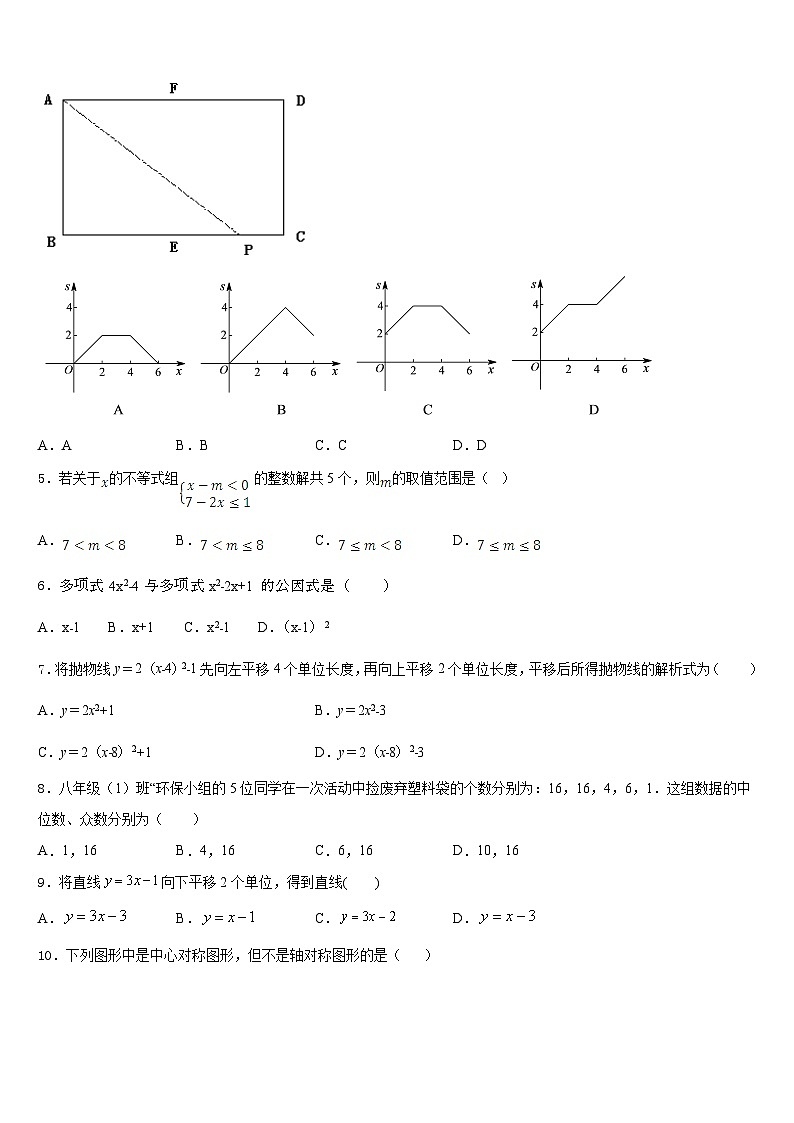 山东省烟台市莱州市2022-2023学年数学七下期末学业水平测试试题含答案第2页