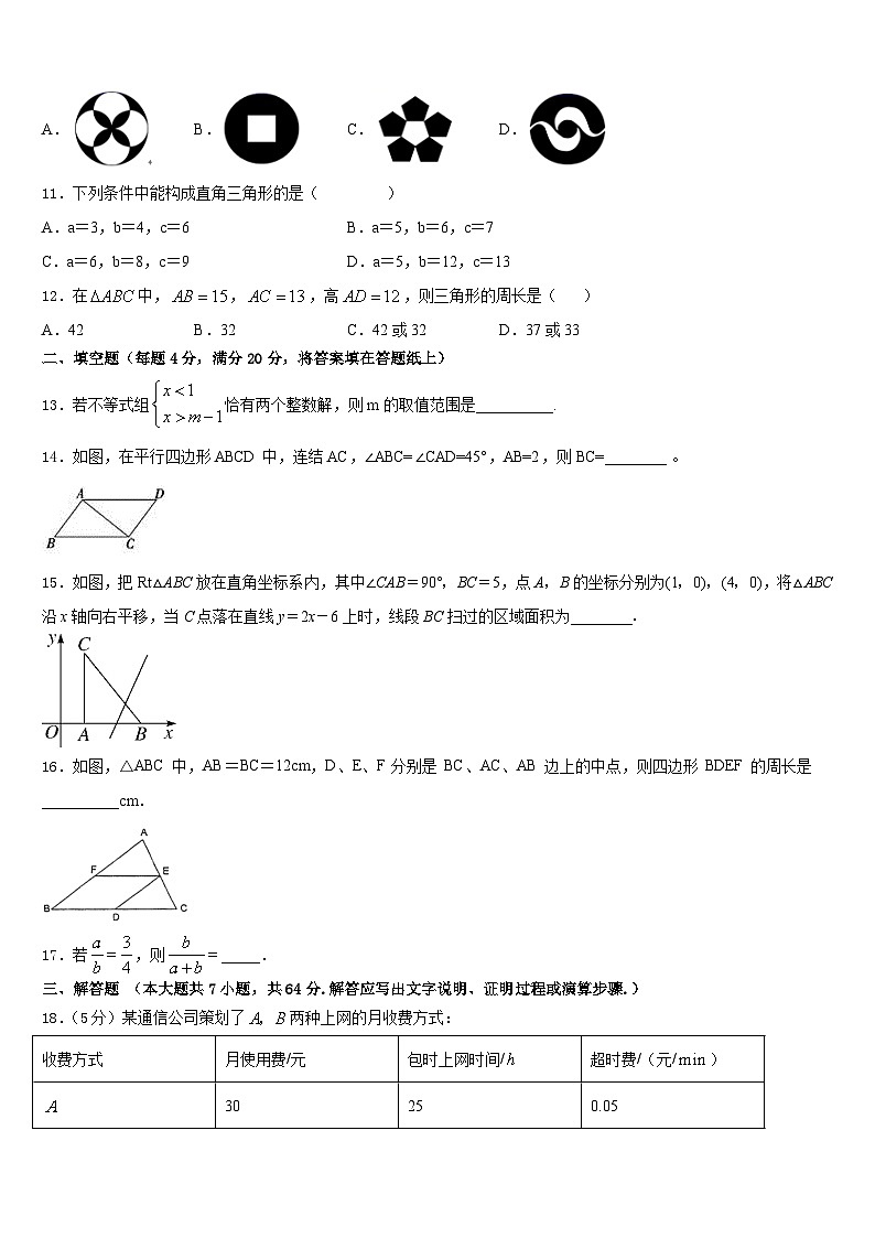 山东省烟台市莱州市2022-2023学年数学七下期末学业水平测试试题含答案第3页