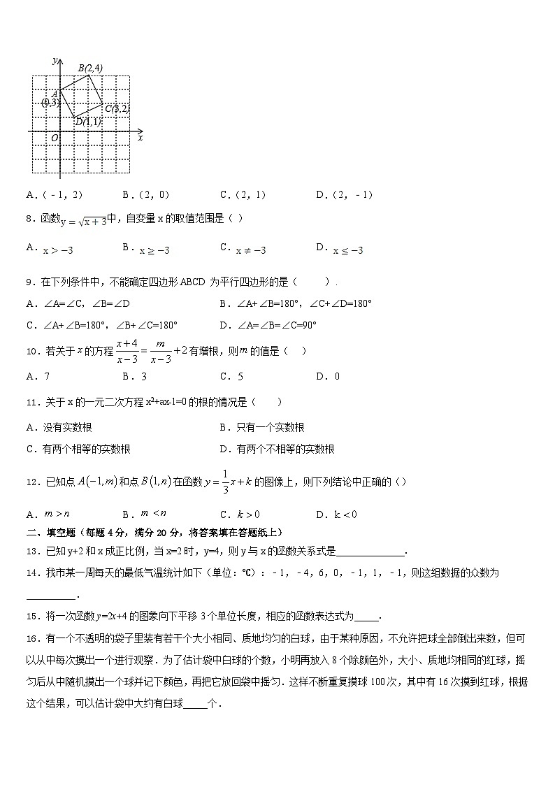 广东省梅州市五华县2022-2023学年七下数学期末学业水平测试试题含答案02