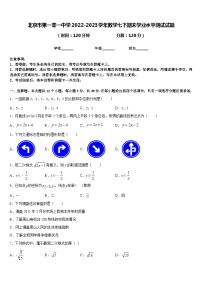 北京市第一零一中学2022-2023学年数学七下期末学业水平测试试题含答案