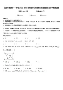 北京市海淀区十一学校2022-2023学年数学七年级第二学期期末学业水平测试试题含答案