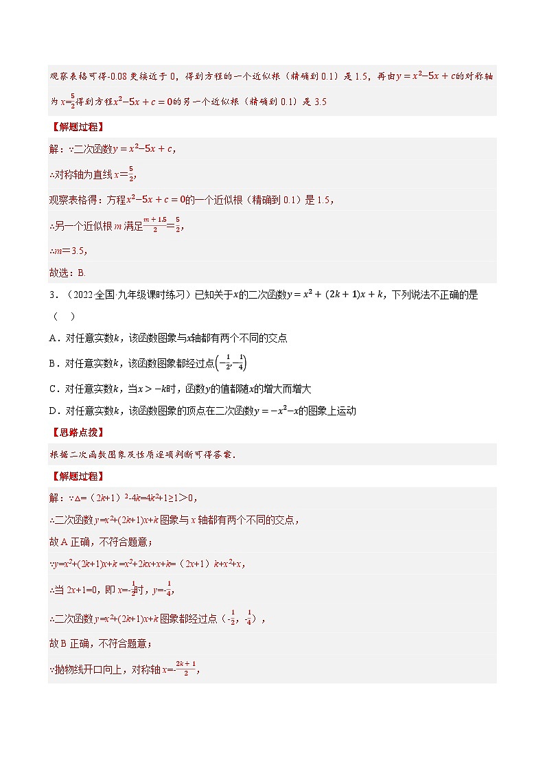 专题22.7 二次函数（压轴题综合测试卷）-2022-2023学年九年级数学上册从重点到压轴（人教版）（解析+原卷）02