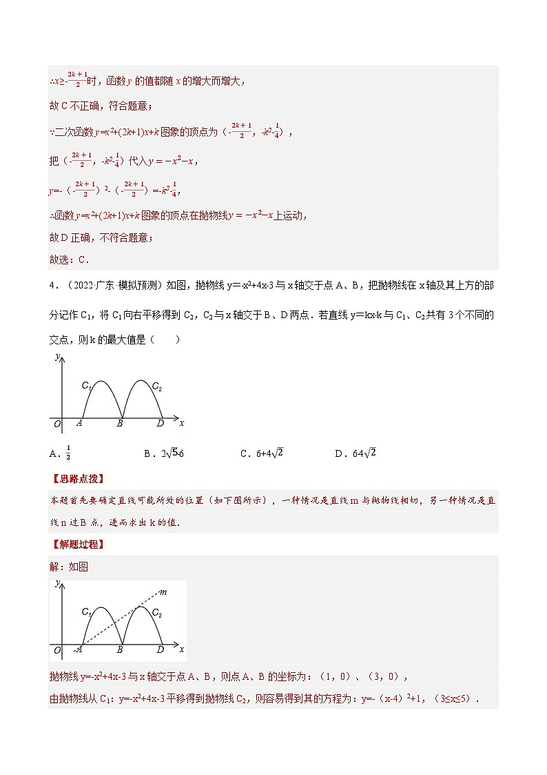 专题22.7 二次函数（压轴题综合测试卷）-2022-2023学年九年级数学上册从重点到压轴（人教版）（解析+原卷）03