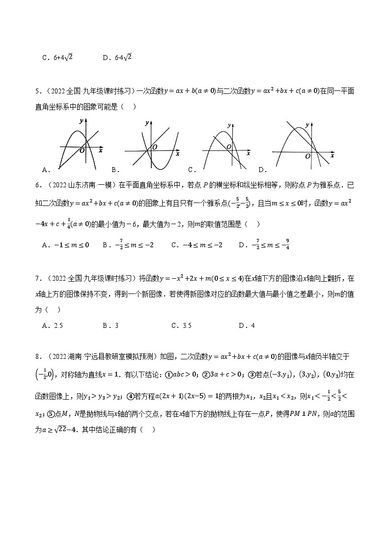 专题22.7 二次函数（压轴题综合测试卷）-2022-2023学年九年级数学上册从重点到压轴（人教版）（解析+原卷）02