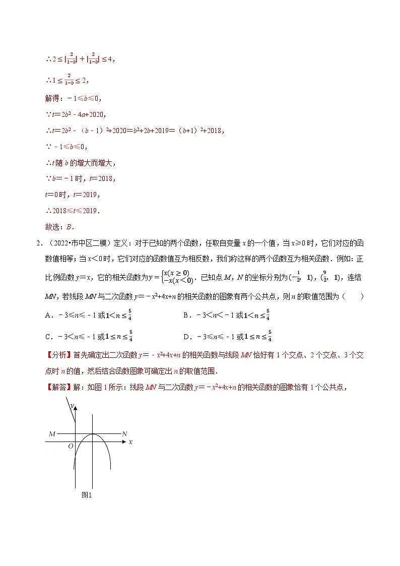 专题22.7 二次函数中的新定义问题专项训练（30道）-2022-2023学年九年级数学上册举一反三系列（人教版）02