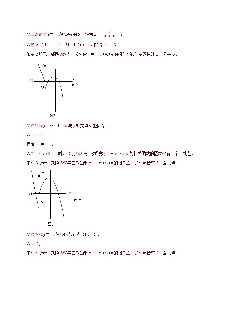 专题22.7 二次函数中的新定义问题专项训练（30道）-2022-2023学年九年级数学上册举一反三系列（人教版）03