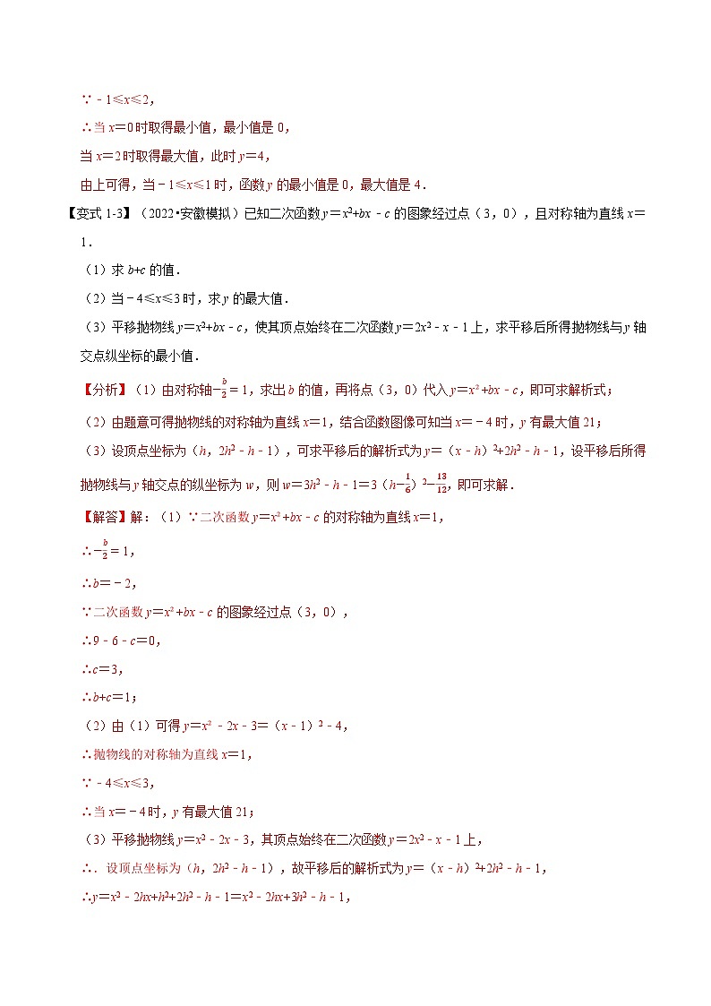 九年级数学上册专题22.9 二次函数中的最值问题【八大题型】（举一反三）（人教版）（解析版）第3页
