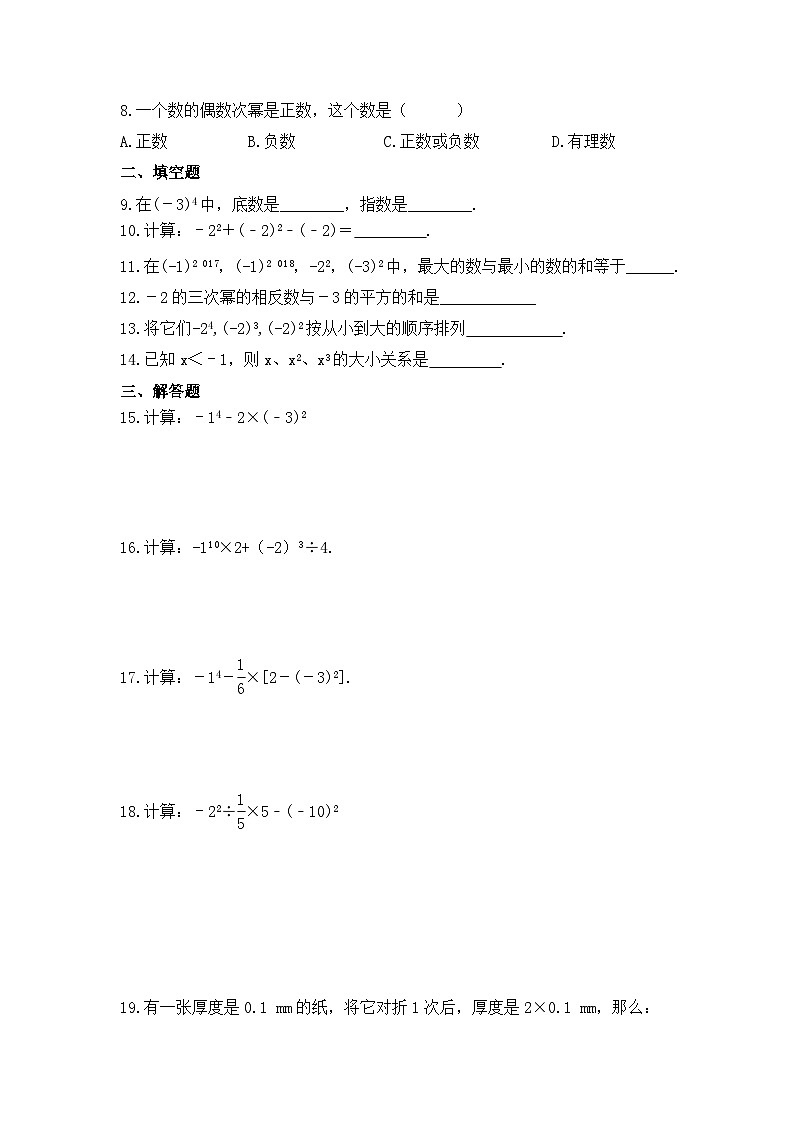 2023年人教版数学七年级上册《有理数的乘方》分层练习（含答案）第2页