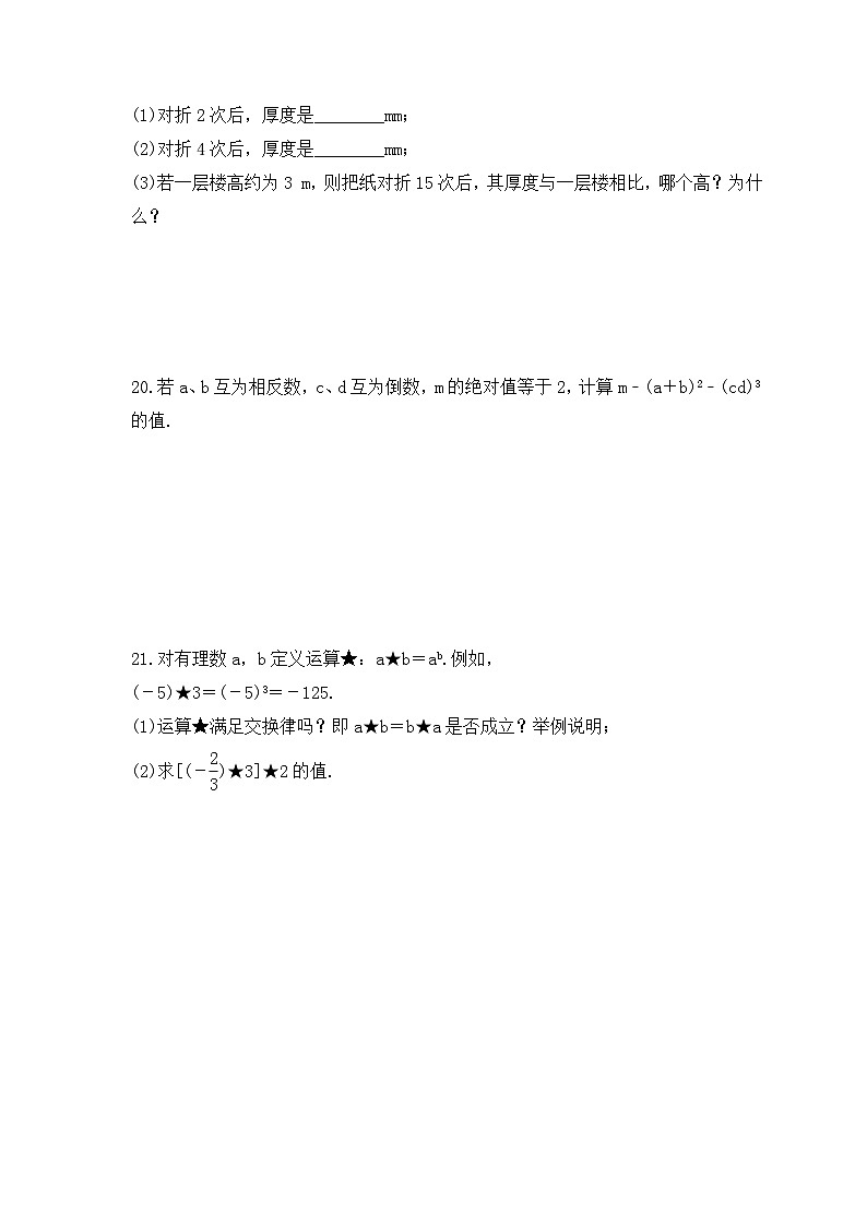 2023年人教版数学七年级上册《有理数的乘方》分层练习（含答案）第3页