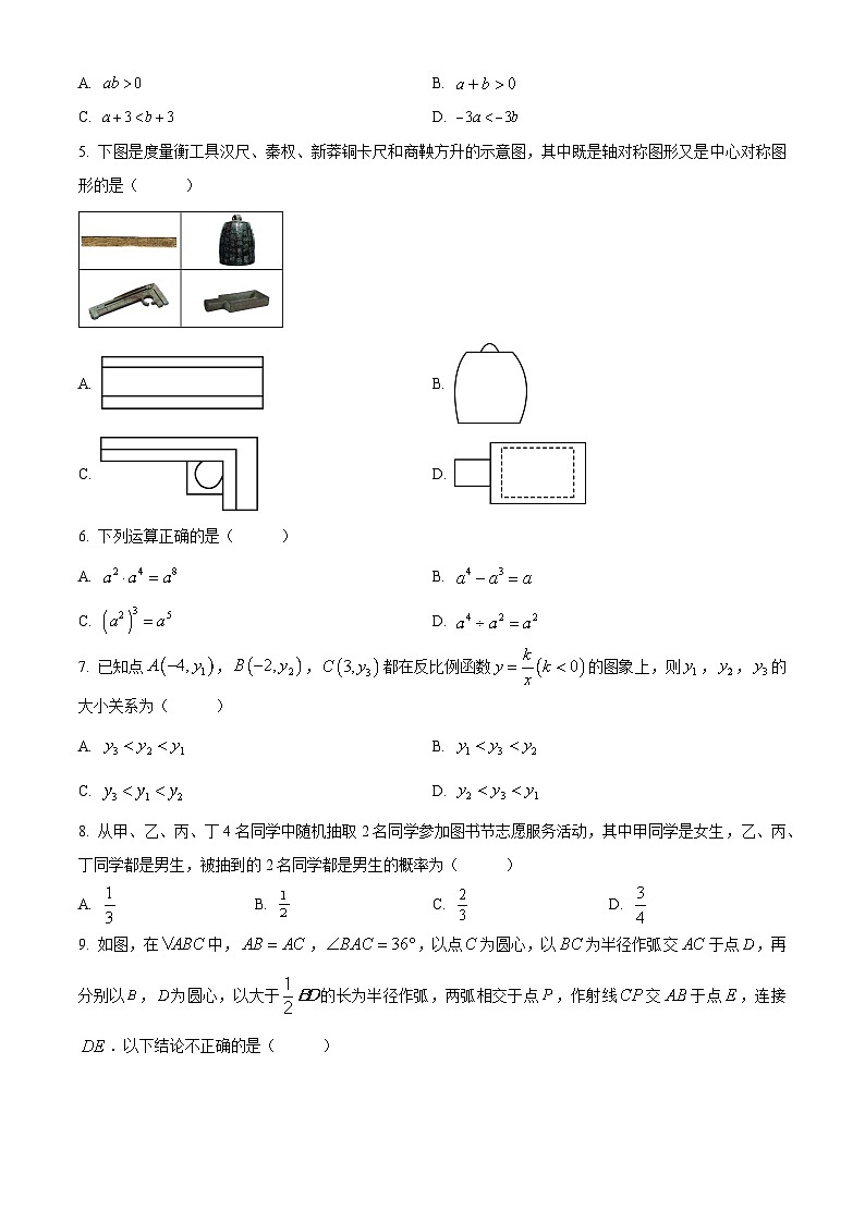 2023年山东省济南市中考数学真题及答案02
