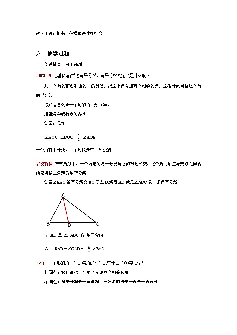 浙教版数学八年级上册 1.1认识三角形（第二课时）教案02