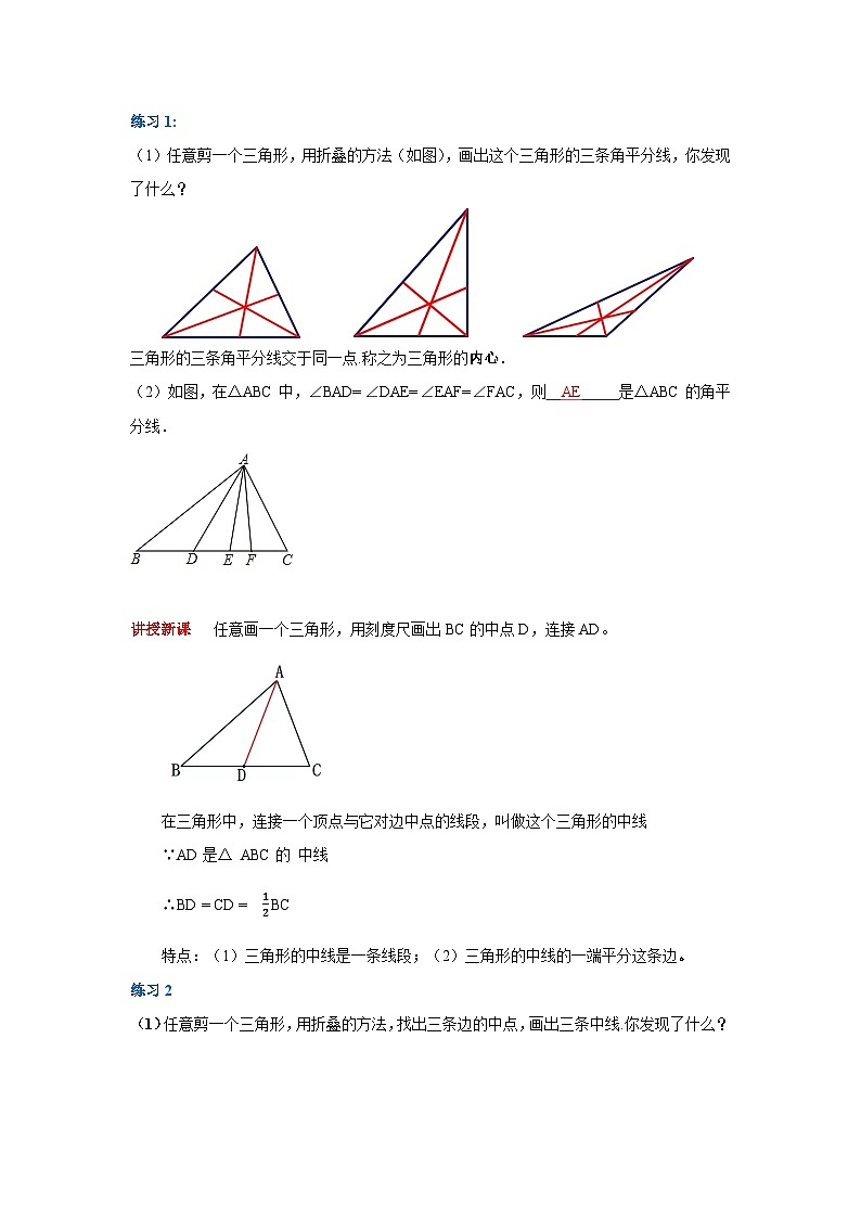 浙教版数学八年级上册 1.1认识三角形（第二课时）教案03
