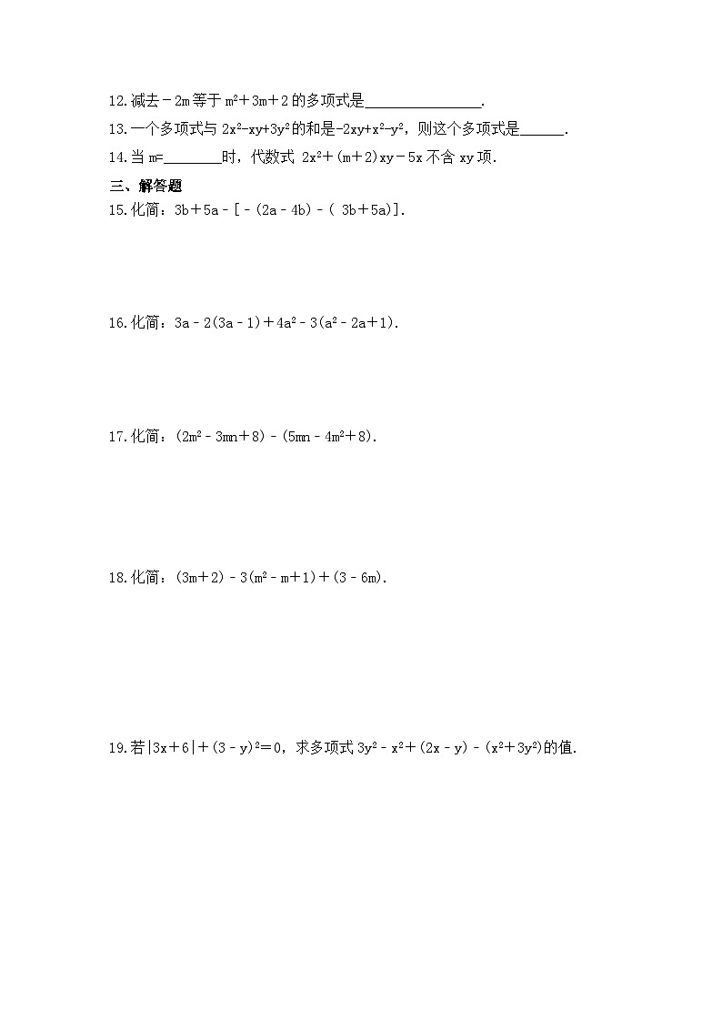 2023年人教版数学七年级上册《整式的加减》分层练习（含答案）02