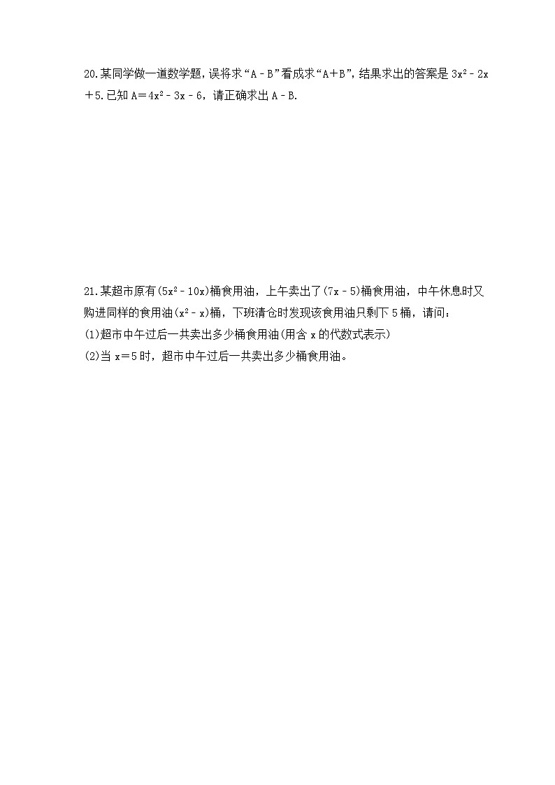 2023年人教版数学七年级上册《整式的加减》分层练习（含答案）03