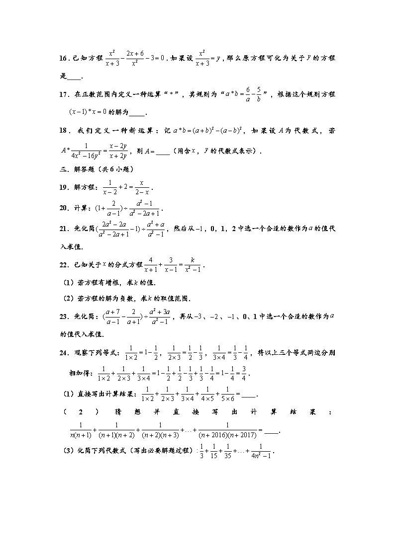 沪教版（五四学制）初中数学 六年级上册 第10章 分式 单元测试卷 （word版含解析）02