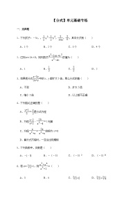 沪教版（五四学制）初中数学 六年级上册 第10章【分式】单元基础专练