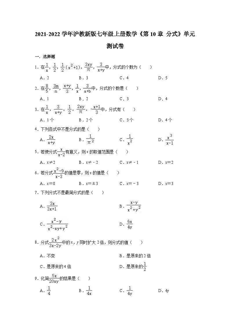 沪教版（五四学制）初中数学 六年级上册 第10章分式单元测试卷（有答案）第1页