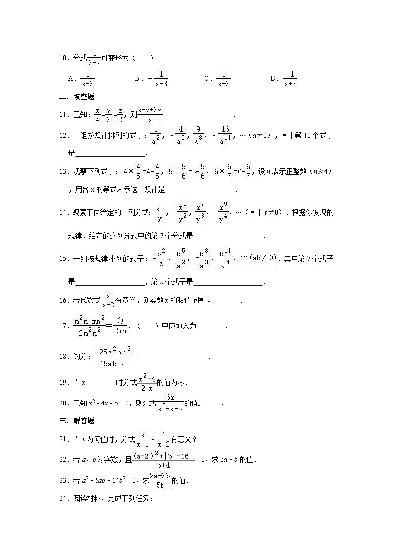 沪教版（五四学制）初中数学 六年级上册 第10章分式单元测试卷（有答案）第2页