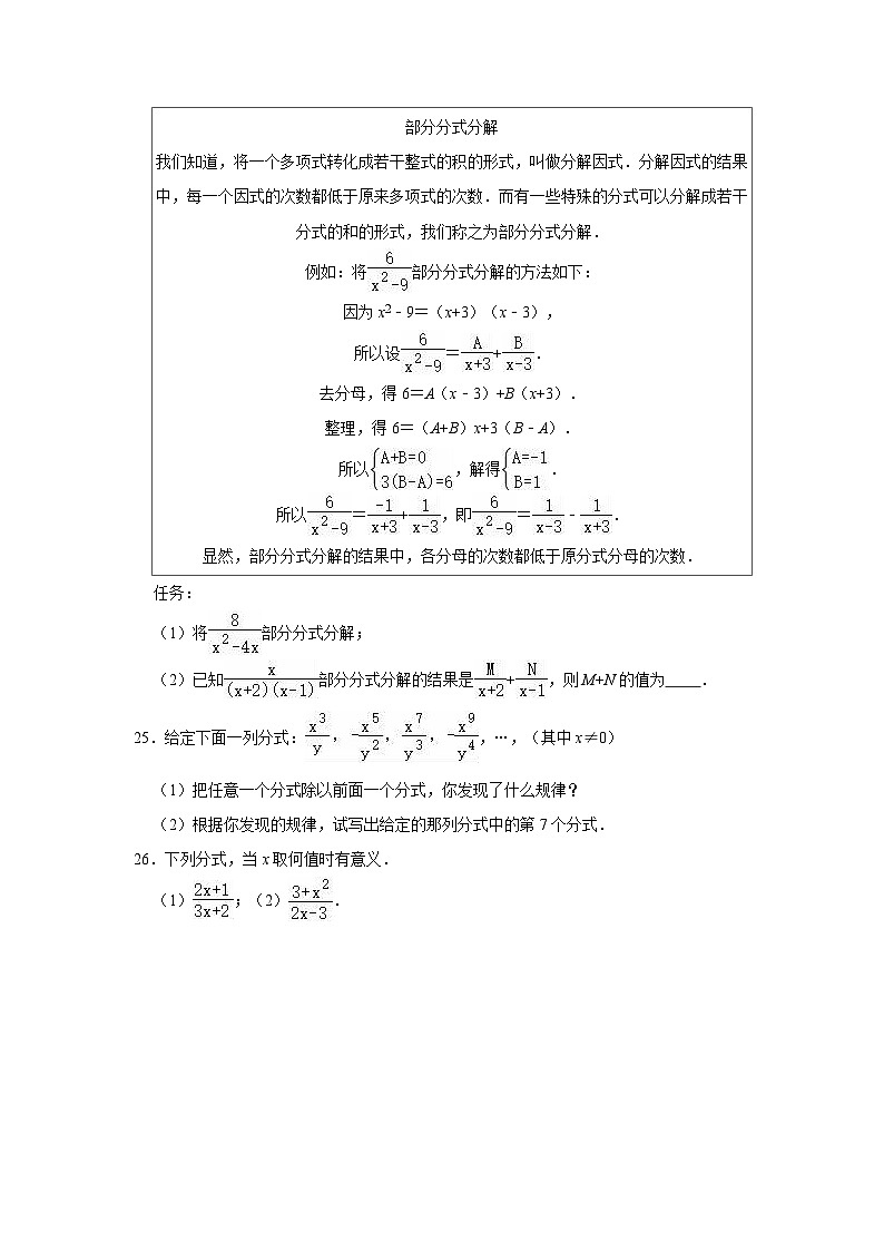 沪教版（五四学制）初中数学 六年级上册 第10章分式单元测试卷（有答案）第3页
