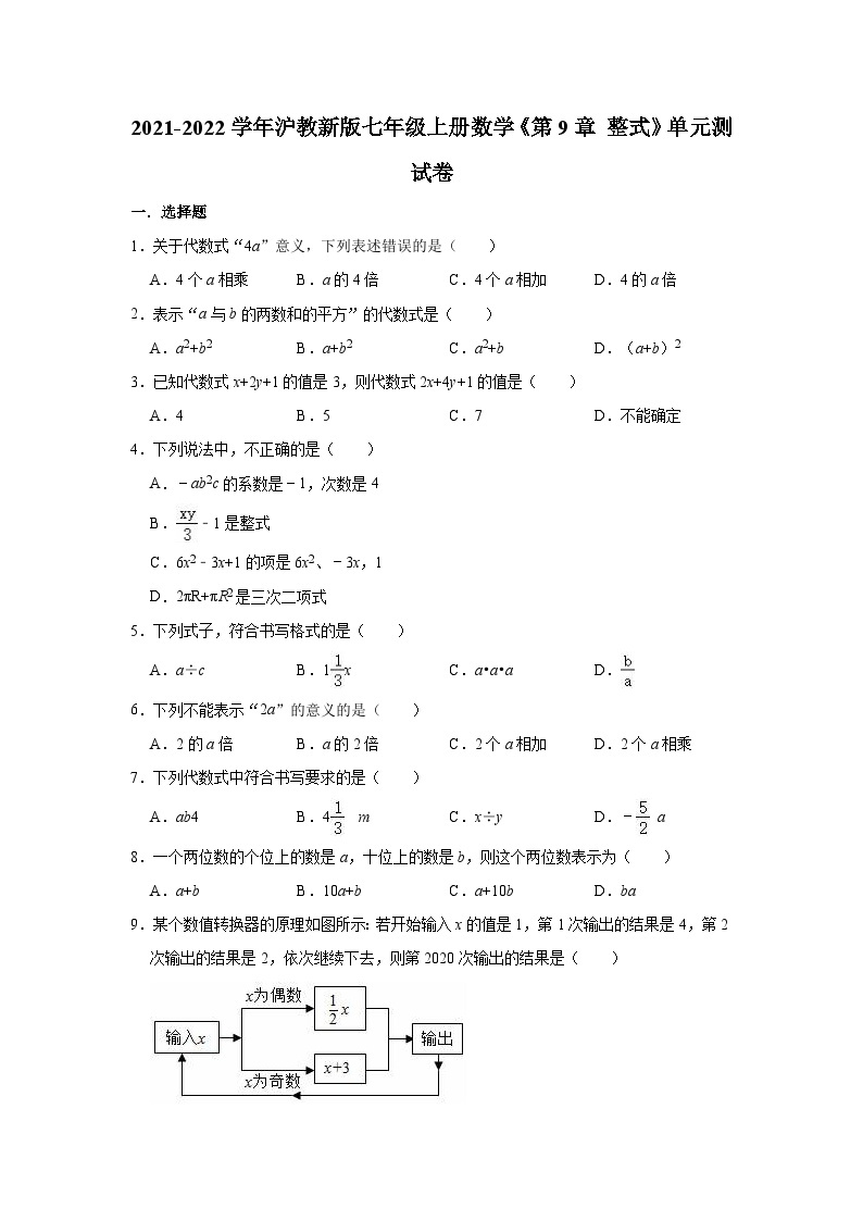 沪教版（五四学制）初中数学 六年级上册 第9章整式单元测试卷（有答案）01