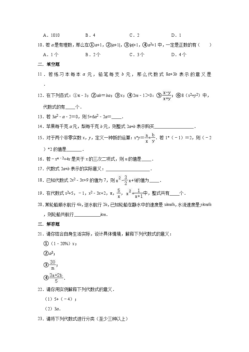 沪教版（五四学制）初中数学 六年级上册 第9章整式单元测试卷（有答案）02