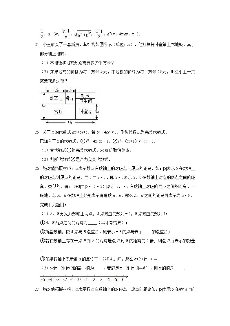 沪教版（五四学制）初中数学 六年级上册 第9章整式单元测试卷（有答案）03