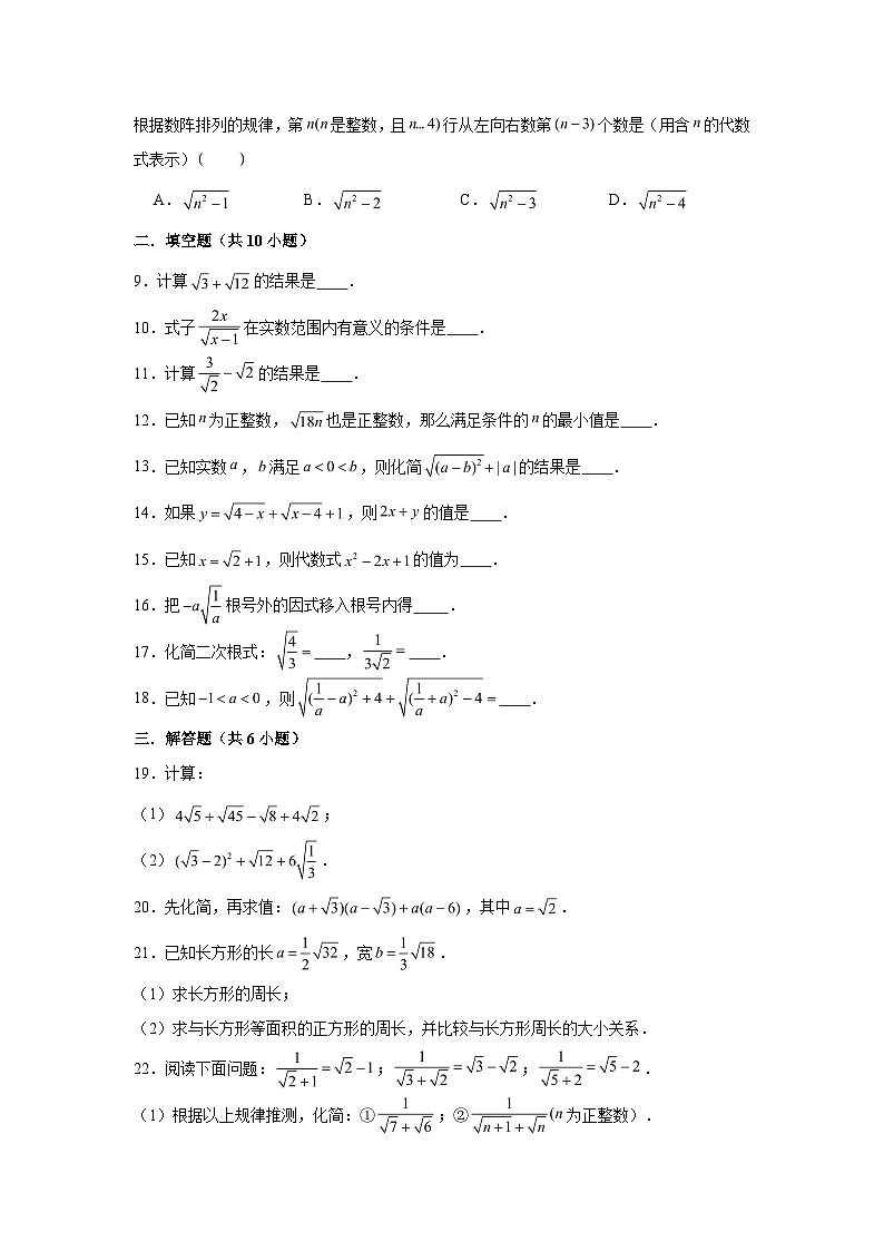 沪教版（五四学制）初中数学 八年级上册  第16章 二次根式 单元测试卷（Word版 含解析）第2页