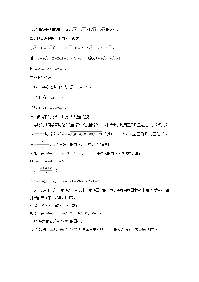沪教版（五四学制）初中数学 八年级上册  第16章 二次根式 单元测试卷（Word版 含解析）第3页