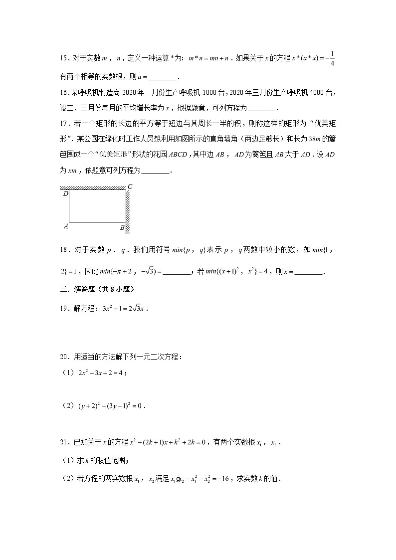 沪教版（五四学制）初中数学 八年级上册  第17章 一元二次方程 单元测试卷 （word版含解析）02