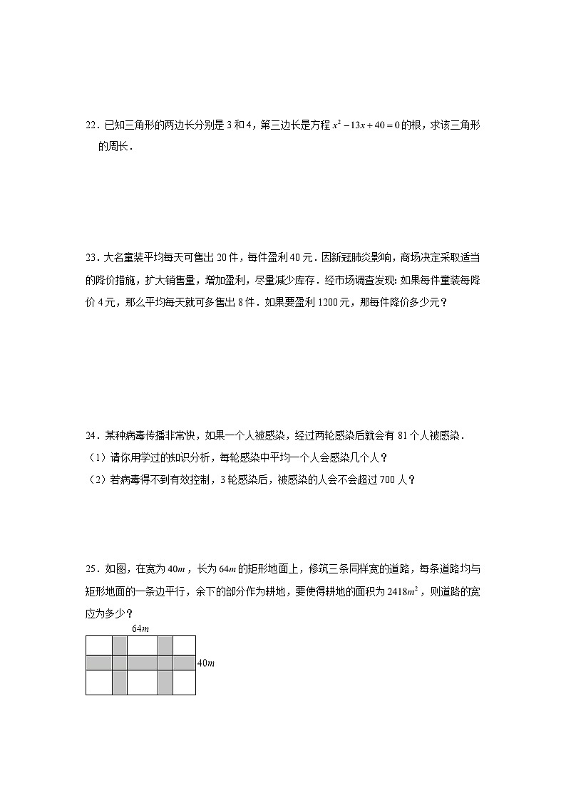 沪教版（五四学制）初中数学 八年级上册  第17章 一元二次方程 单元测试卷 （word版含解析）03
