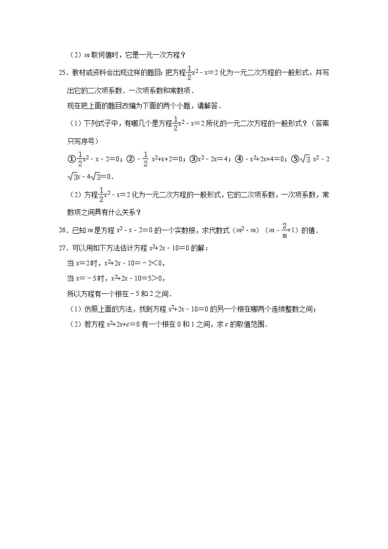 沪教版（五四学制）初中数学 八年级上册 第17章一元二次方程 单元测试卷（有答案）03