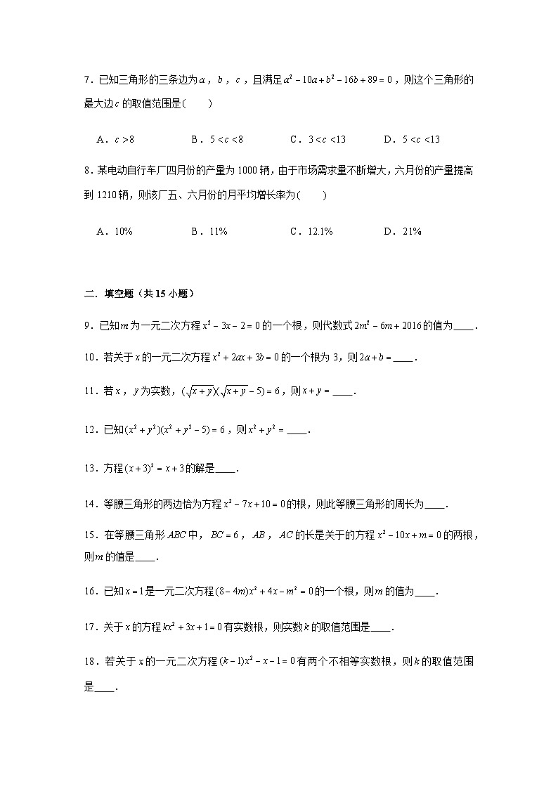 沪教版（五四学制）初中数学 八年级上册 第十七章  一元二次方程 测试 (word版 含解析)02