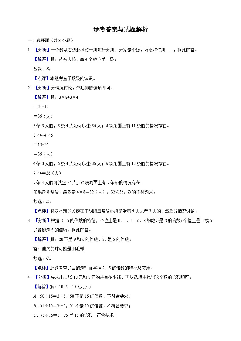 沪教版（五四学制） 初中数学 六年级上册  第1单元 数的整除 单元测试题（一）（含解析）.doc03