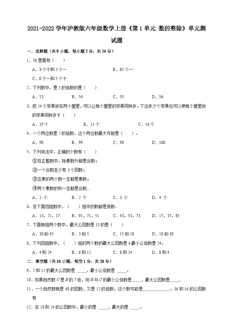 沪教版（五四学制） 初中数学 六年级上册  第1单元 数的整除 单元测试题（二）（含解析）.doc01