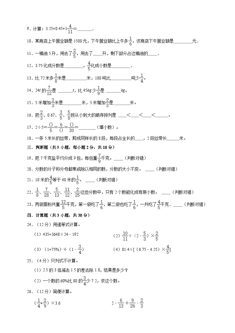 沪教版（五四学制） 初中数学 六年级上册  第2单元 分数 单元测试题（一）（含解析）.doc02