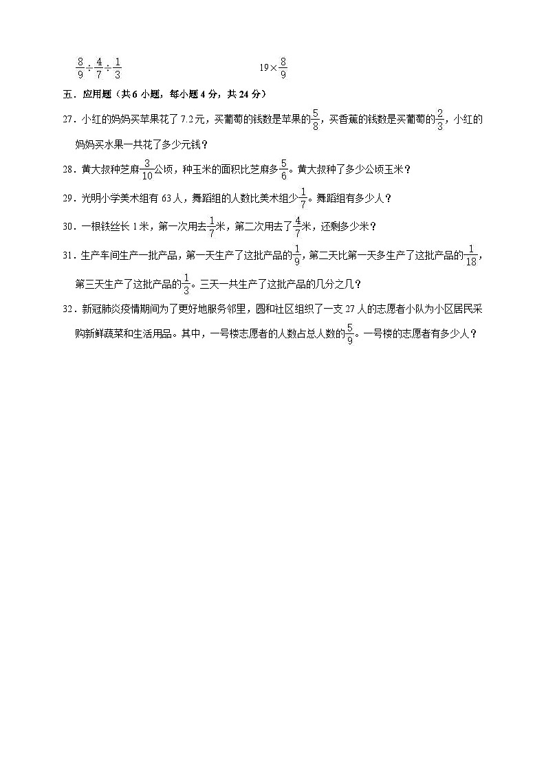 沪教版（五四学制） 初中数学 六年级上册  第2单元 分数 单元测试题（一）（含解析）.doc03